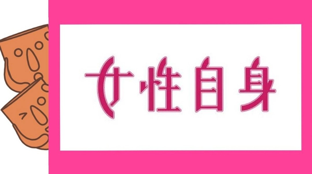 光文社様「女性自身」に掲載されました