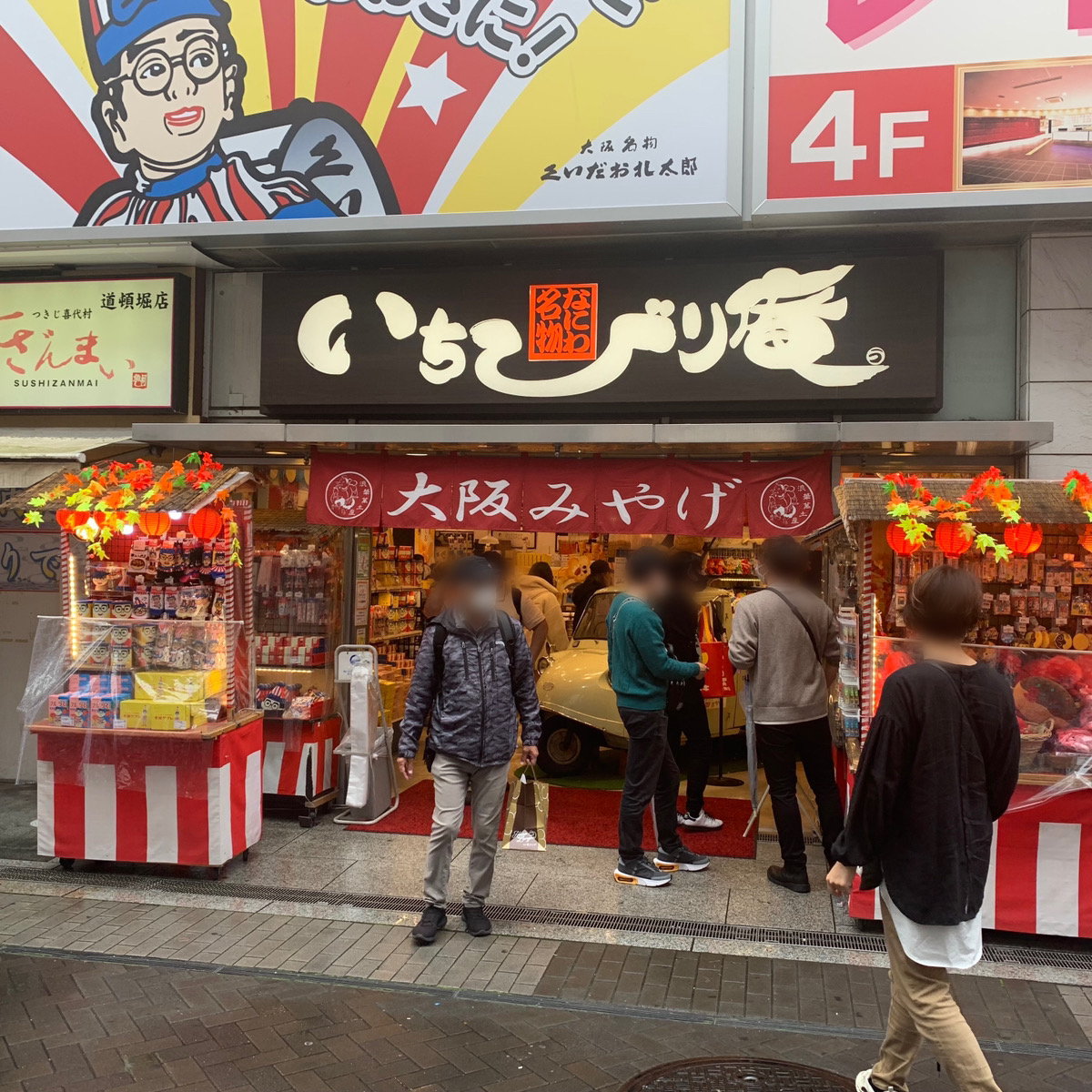 なにわ名物いちびり庵　道頓堀店