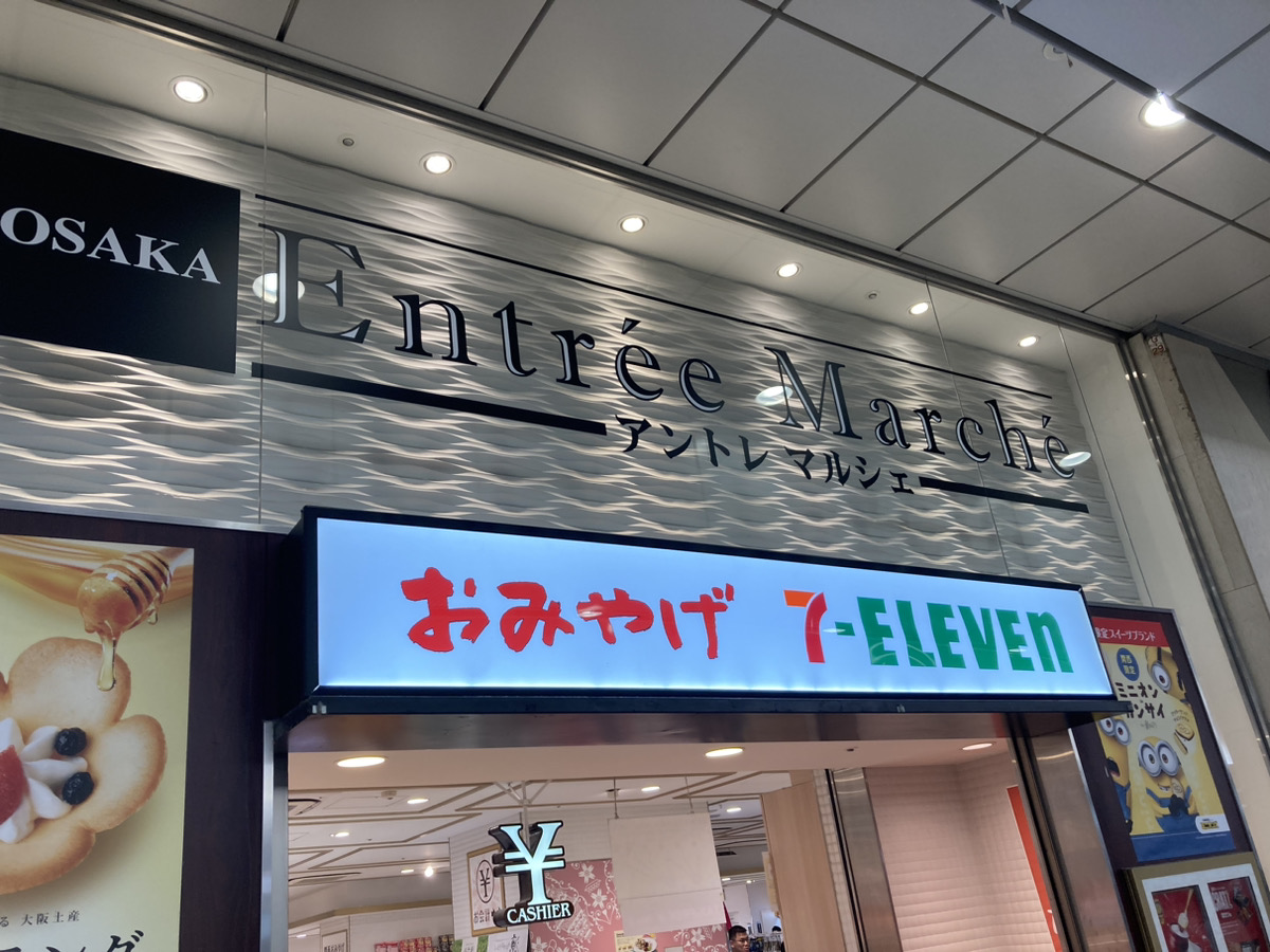 アントレマルシェ大阪店