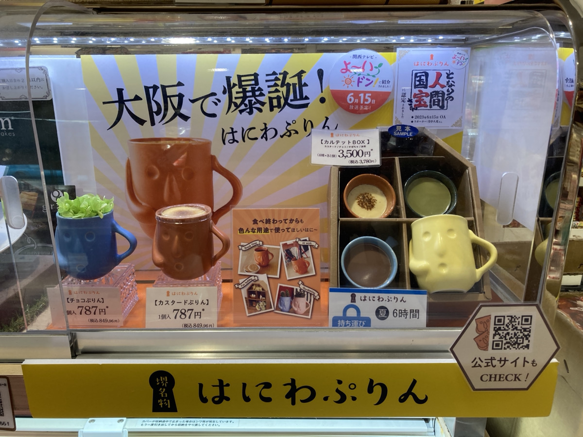 アントレマルシェ大阪店